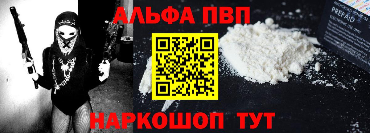 Alpha PVP кристаллы  Вход с VPN  Альфа ПВП мука  Новошахтинск 