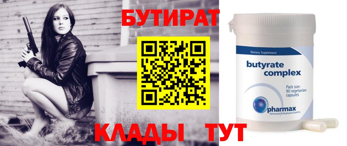 БУТИРАТ  Вход с VPN  Новошахтинск  БУТИРАТ GHB 