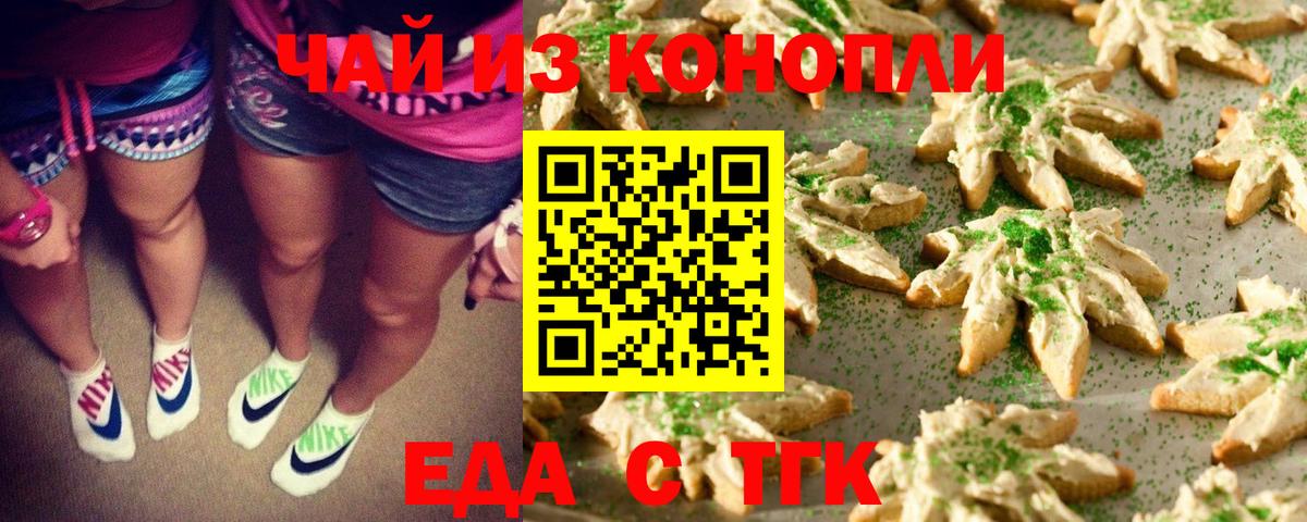Canna-Cookies конопля  Вход с VPN  Новошахтинск 