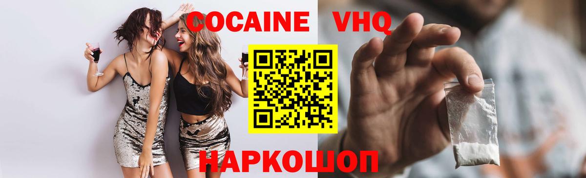 Cocaine 98% Новошахтинск
