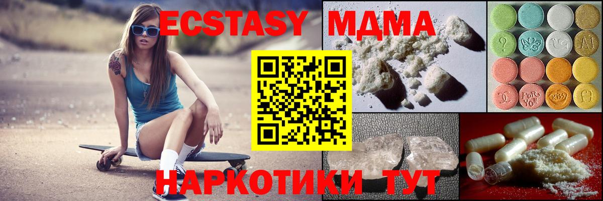 МДМА  MDMA молли  MDMA Molly  Вход с VPN  Новошахтинск 