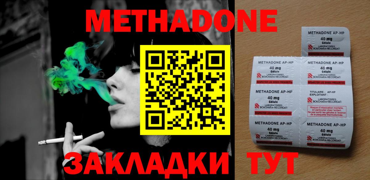 МЕТАДОН кристалл  Вход с VPN  Новошахтинск 